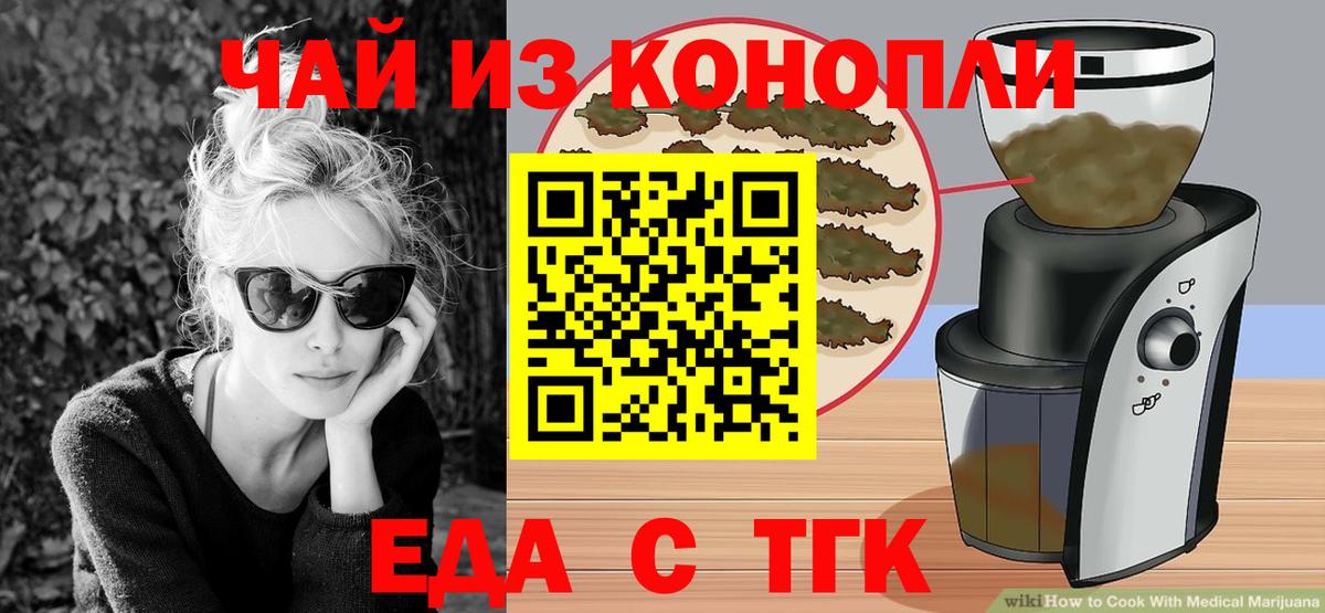 Барнаул  Печенье с ТГК марихуана  Вход с VPN 