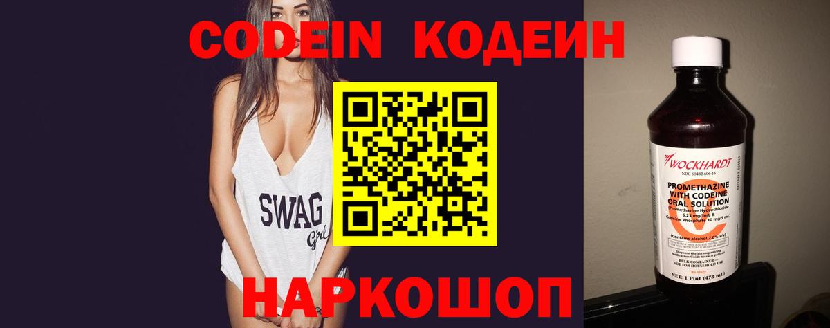 Кодеиновый сироп Lean Purple Drank  Codein Purple Drank  Вход с VPN  Барнаул 
