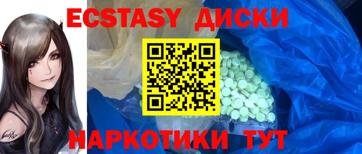 Экстази XTC  Вход с VPN  Барнаул  Экстази  Ecstasy круглые 