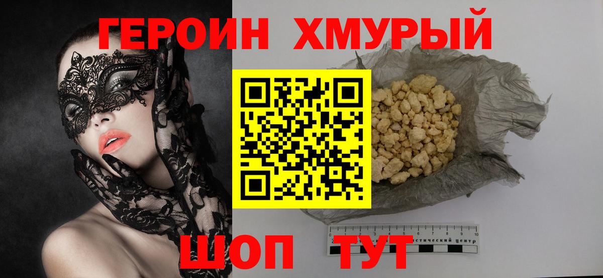 Барнаул  Героин  Вход с VPN  Героин белый 