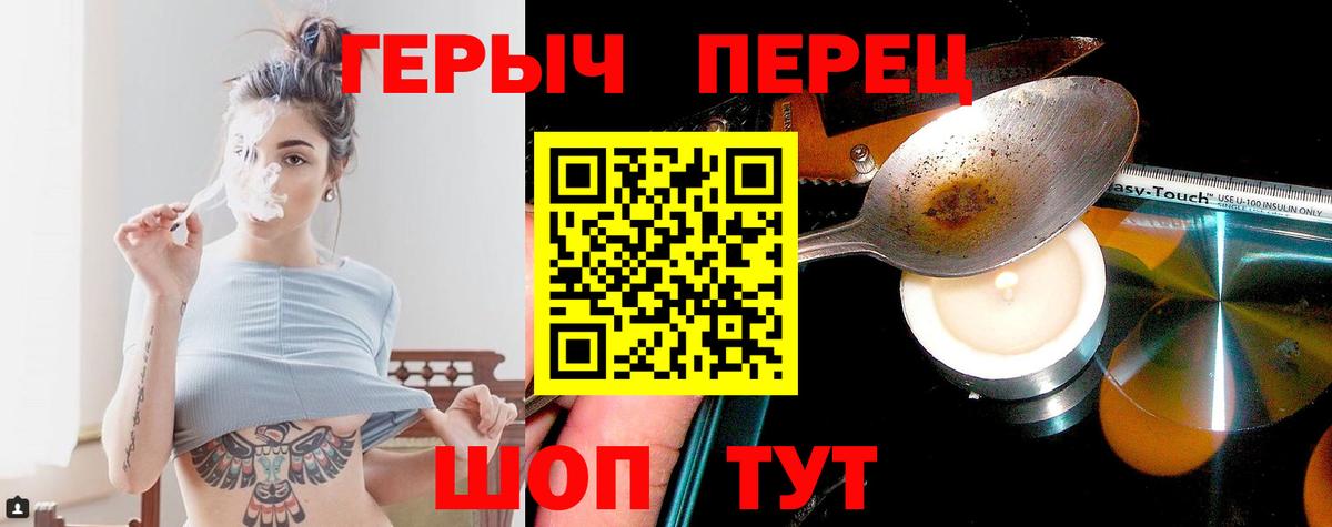 Героин хмурый Барнаул