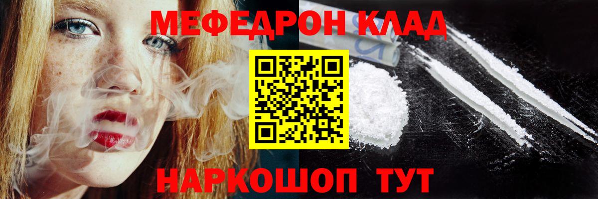 Барнаул  Меф  МЯУ-МЯУ  Мефедрон 4 MMC  Вход с VPN 