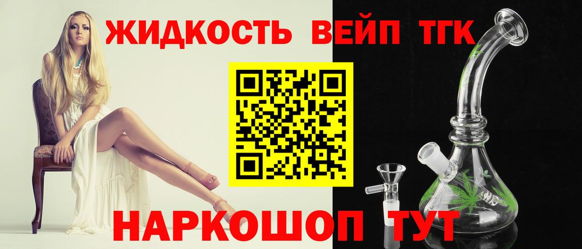 Дистиллят ТГК жижа  Вход с VPN  Барнаул 